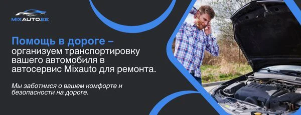 Автопомощь на дороге